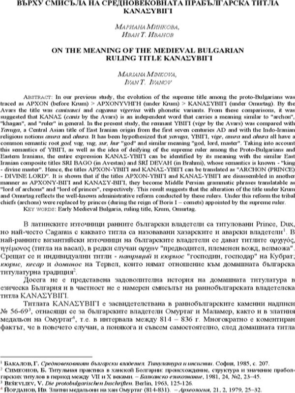 Върху смисъла на средновековната прабългарска титла канасювиги