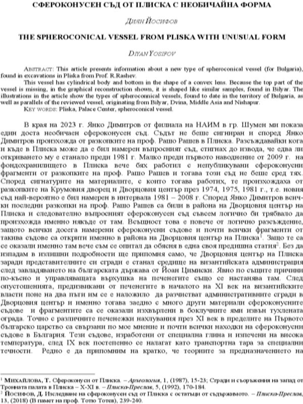 Сфероконусен съд от Плиска с необичайна форма