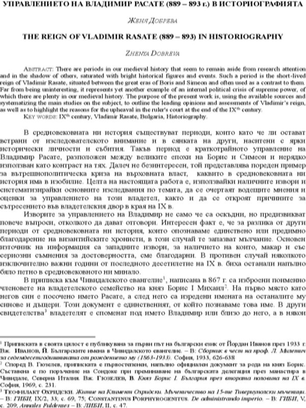 Управлението на Владимир Расате (889-893 г.) в историографията