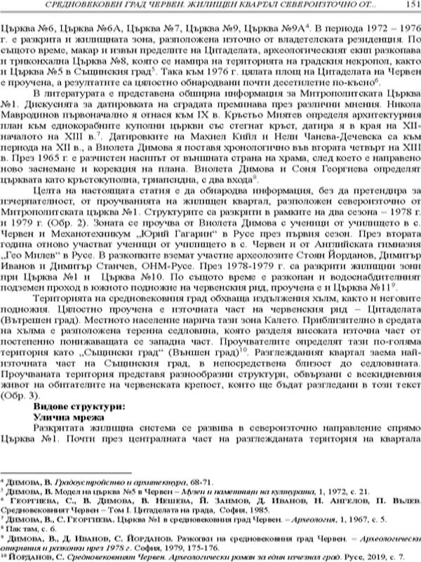 Средновековен град Червен. Жилищен квартал североизточно от Църква № 1