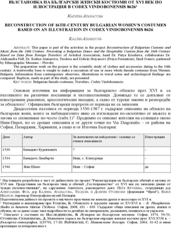 Възстановка на български женски костюми от XVI век по илюстрация в Codex Vindobonensis 8626