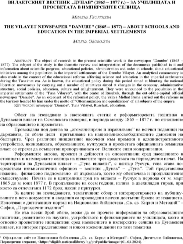 Вилаетският вестник "Дунав" (1965-1877 г.) - за училищата и просветата в имперските селища