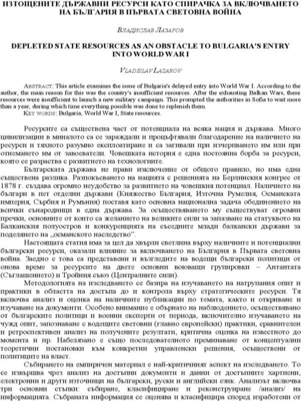 Изтощените държавни ресурси като спирачка за включването на България в Първата световна война