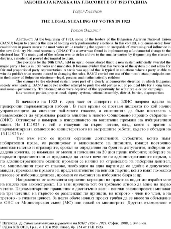 Законната кражба на гласовете от 1923 година