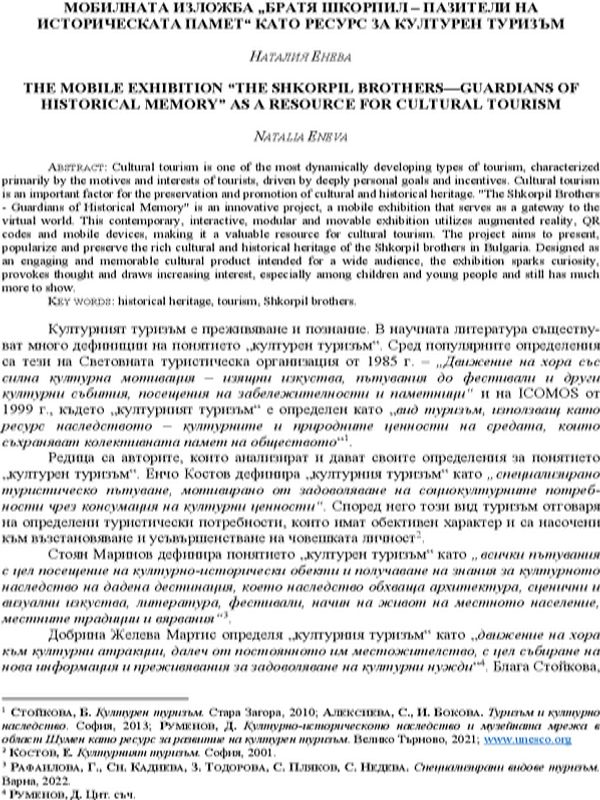 Мобилната изложба "Братя Шкорпил - пазители на историческата памет" като ресурс за културен туризъм
