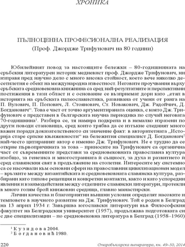 Пълноценна професионална реализация