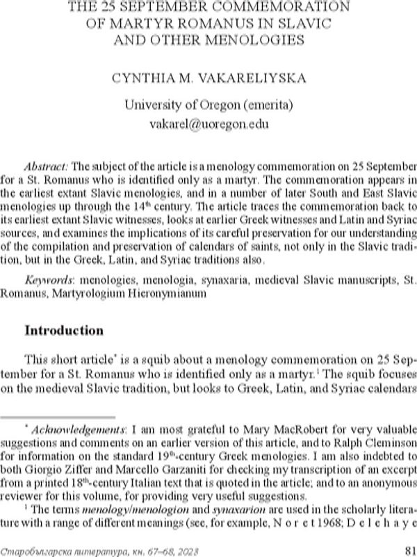 The 25 september commemoration of Martyr Romanus in slavic and other menologies