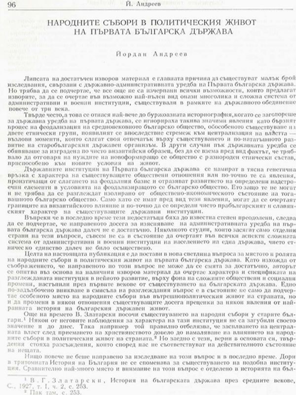 Народните събори в политическия живот на Първата българска държава