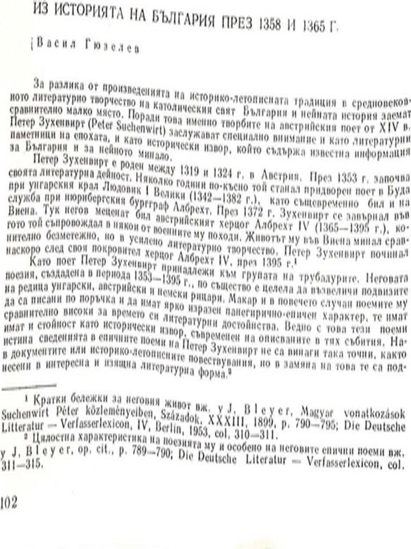 Из историята на България през 1358 и 1365 г.