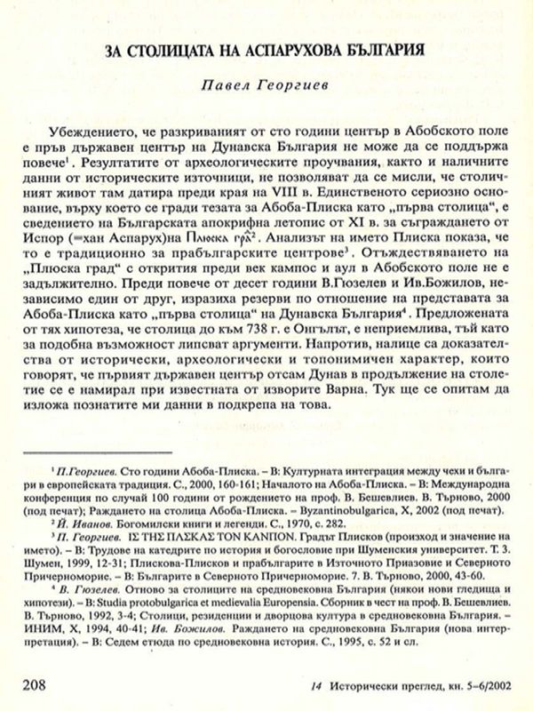 За столицата на Аспарухова България