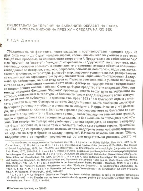 Представата за "другия" на Балканите