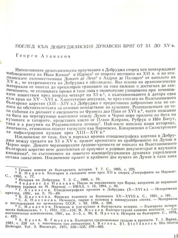 Поглед към Добруджанския дунавски бряг от ХI до ХV в.