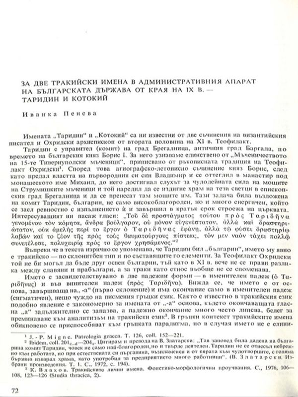 За две тракийски имена в административния апарат на българската държава от края на IХ в. - Таридин и Котокий