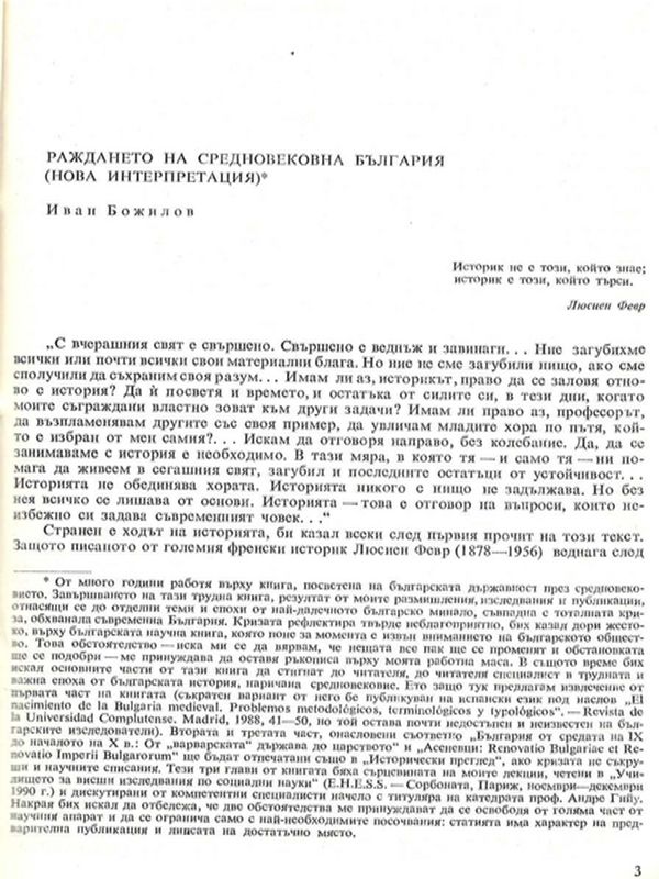 Раждането на средновековна България