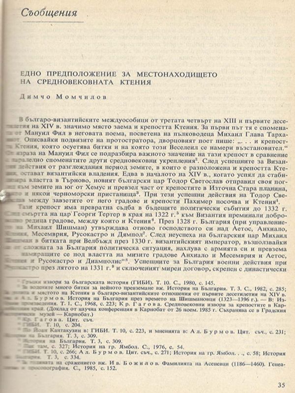 Едно предположение за местонаходището на средновековната Ктения