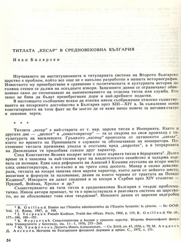 Титлата "кесар" в средновековна България