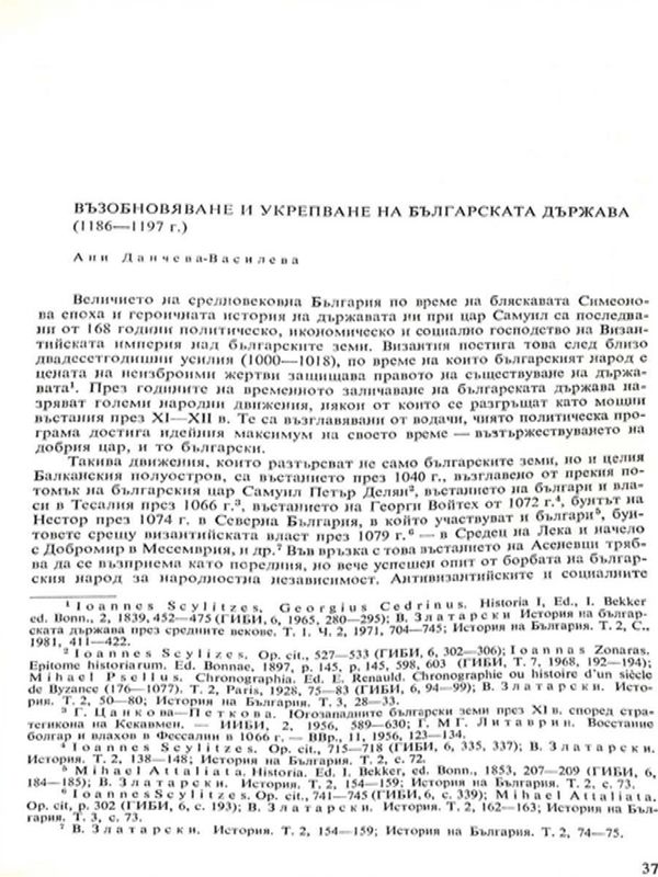 Възобновяване и укрепване на българската държава (1186 - 1197 г.)