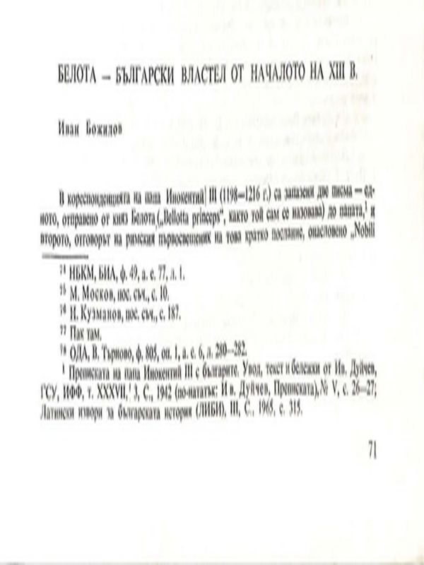 Белота - български владетел от началото на ХIII в.