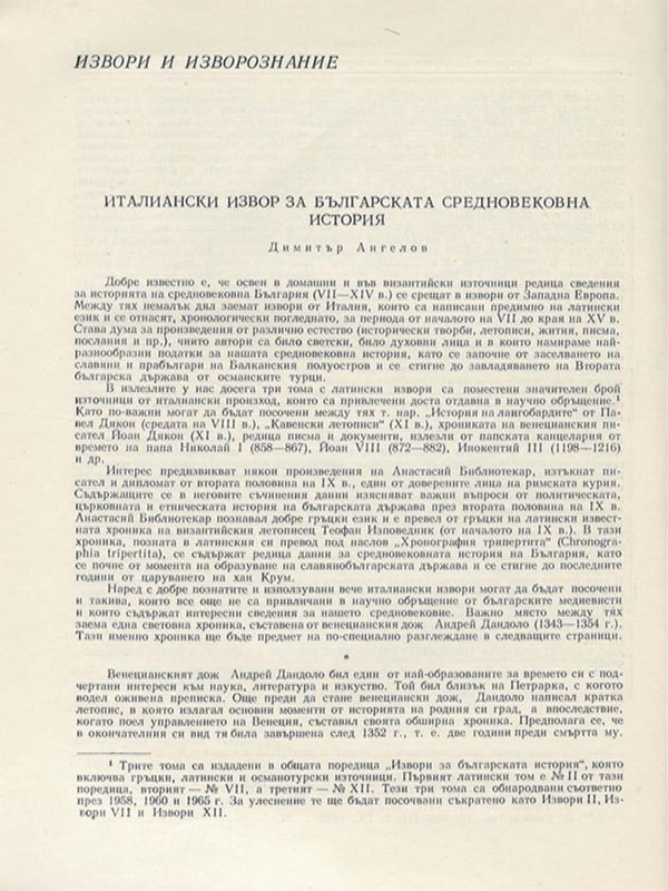 Италиански извор за българската средновековна история