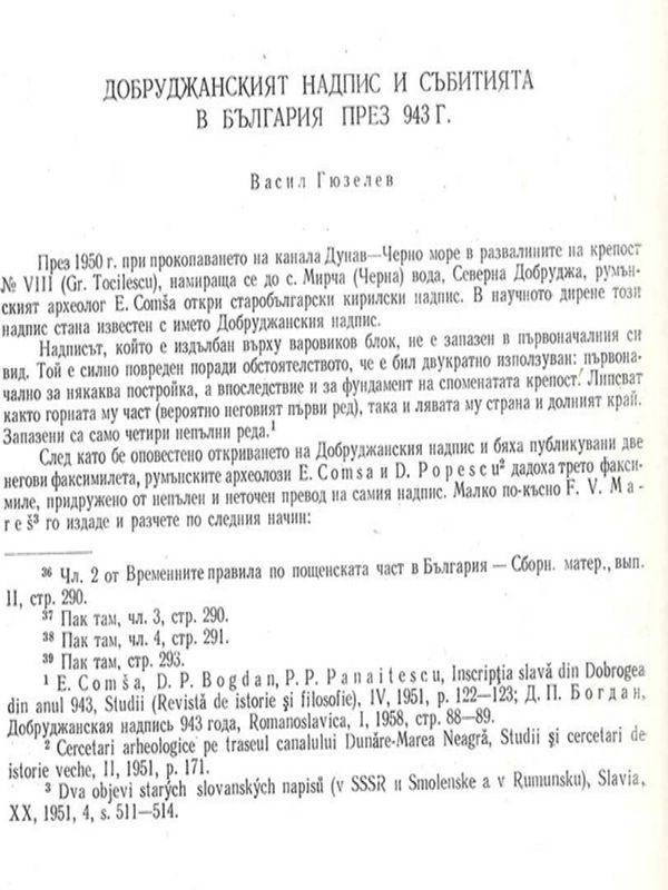 Добруджанският надпис и събитията в България през 943 г.