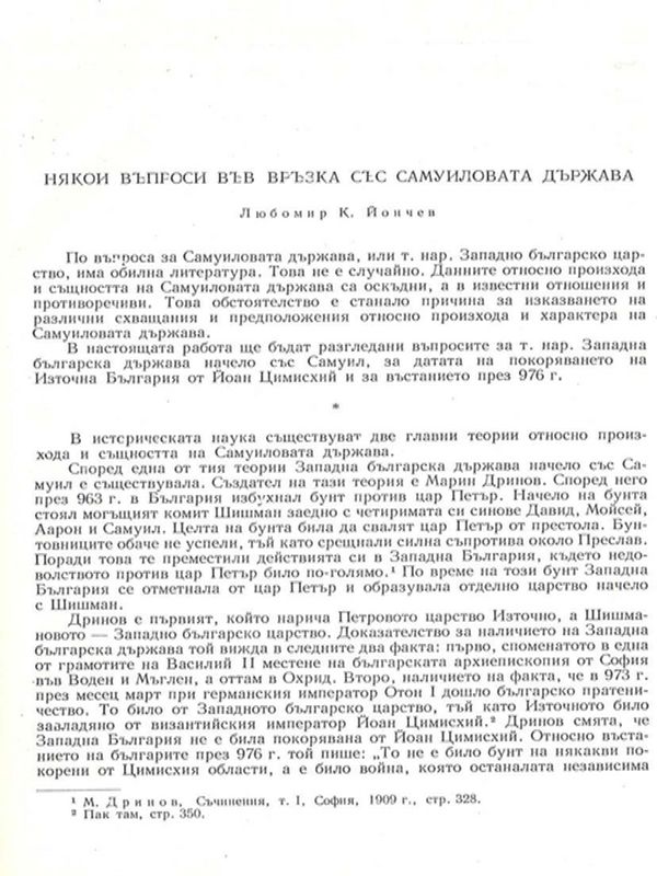 Някои въпроси във връзка със Самуиловата държава