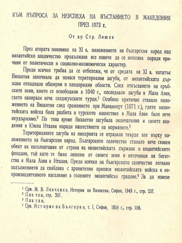 Към въпроса за неуспеха на въстанието в Македония през 1072 г.