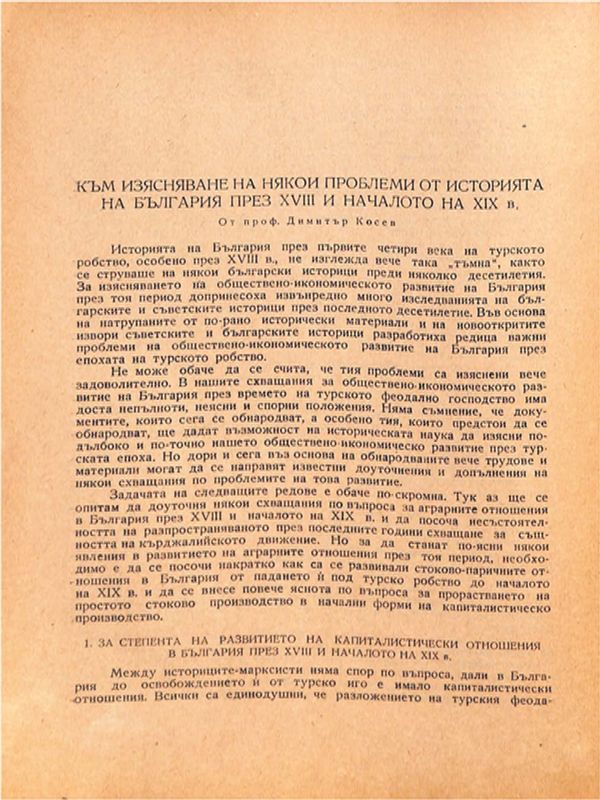 Към изясняване на някои проблеми от историята на България през ХVIII и началото на ХIХ в.