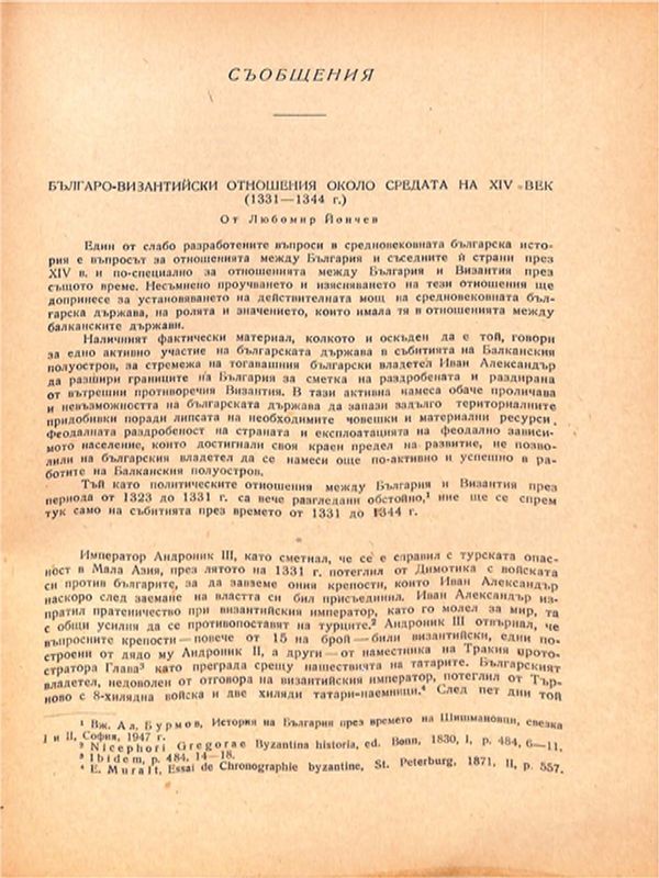Българо-византийски отношения около средата на ХIV век