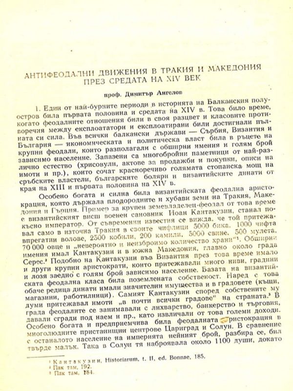 Антифеодални движения в Тракия и Македония през средата на ХIV век