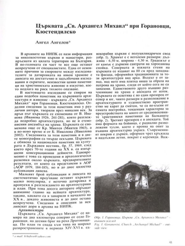 Църквата "Св. Архангел Михаил" при Горановци, Кюстендилско