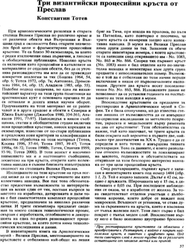 Три византийски процесийни кръста от Преслав