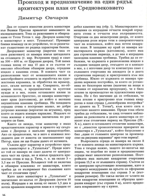 Произход и предназначение на един рядък архитектурен план от Средновековието
