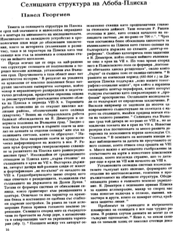 Селищната структура на Абоба - Плиска