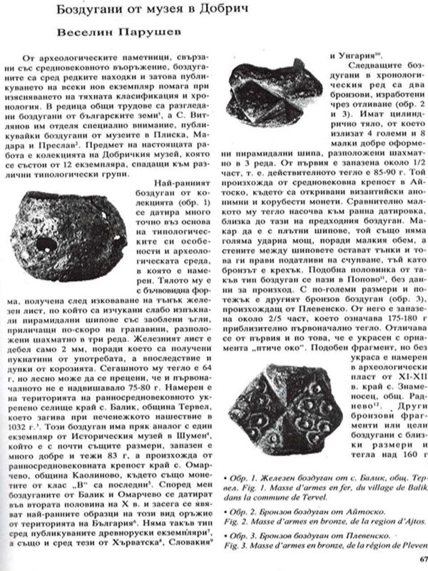 Боздугани от музея в Добрич