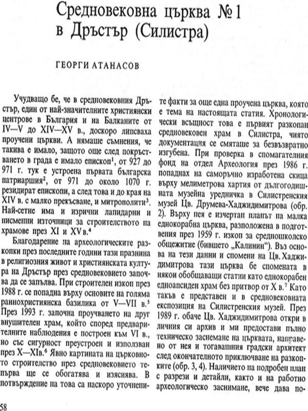 Средновековна църква № 1 в Дръстър (Силистра)