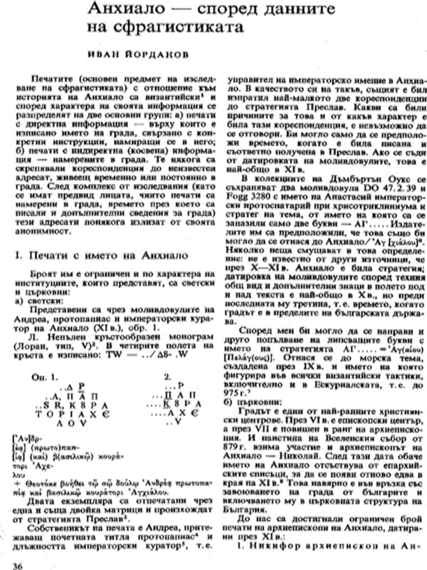 Анхиало - според данните на сфрагистиката
