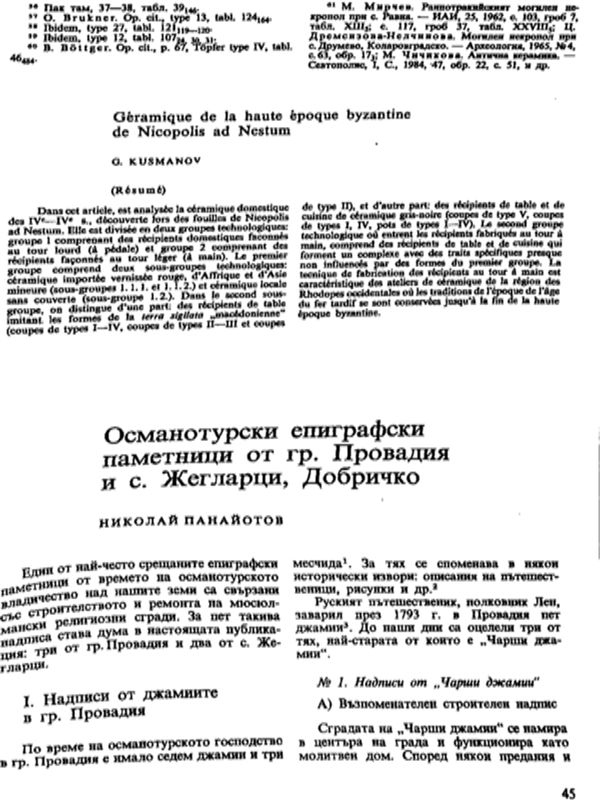 Османотурски епиграфски паметници от Провадия и с. Жегларци, Добричко