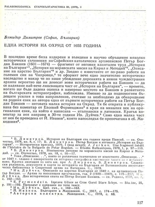 Една история на Охрид от 1655 година