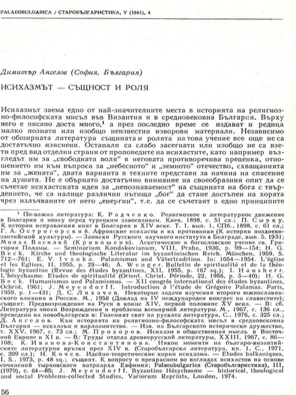 Исихазмът - същност и роля