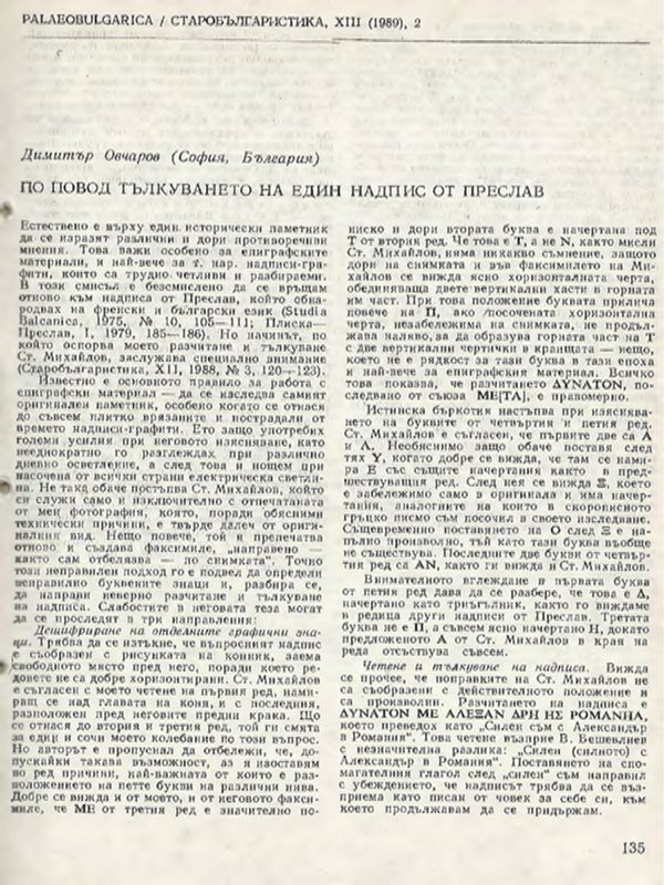 По повод тълкуването на един надпис от Преслав