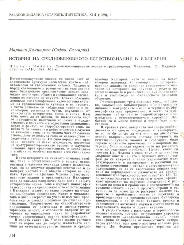 История на средновековното естествознание в България