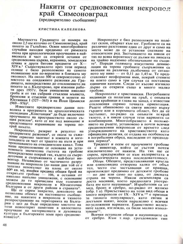 Накити от средновековния некропол край Симеоновград