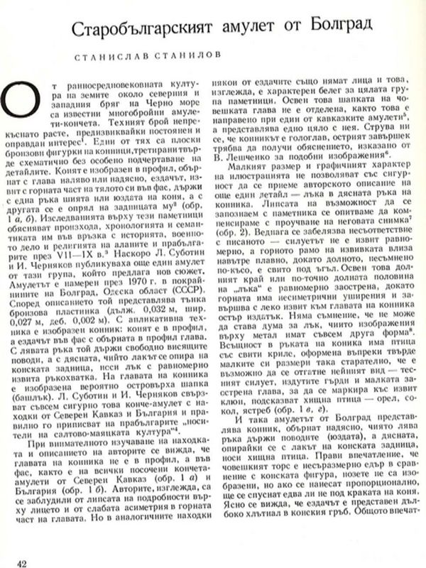 Старобългарският амулет от Болград