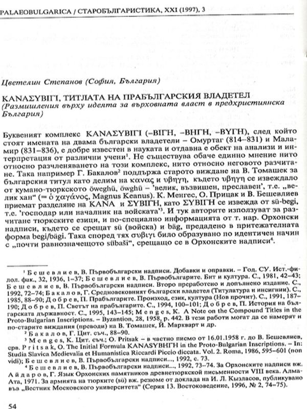 [Канасюбиги], титлата на прабългарския владетел