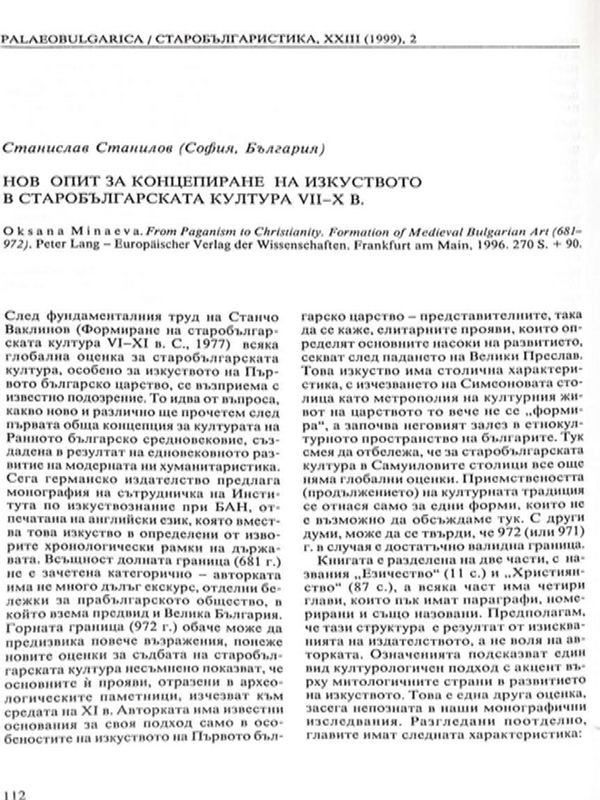 Нов опит за концепиране на изкуството в старобългарската култура VІІ-Х в.