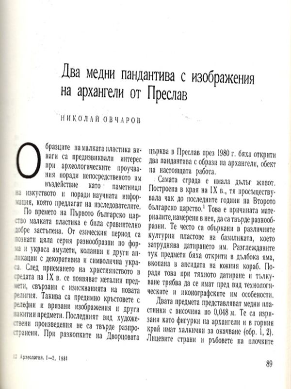 Два медни пандантива с изображения на архангели от Преслав