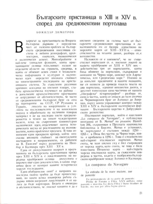 Българските пристанища в ХIII и ХIV в. според два средновековни Портолана