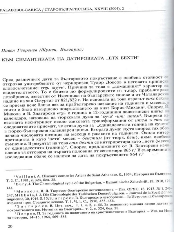 Към семантиката на думата "етх бехти"