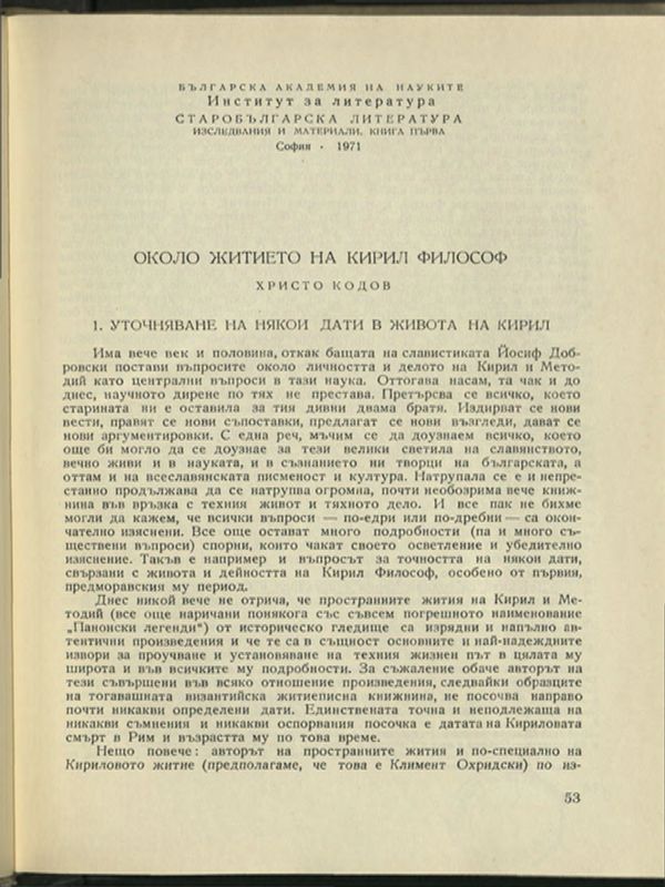 Около житието на Кирил Философ