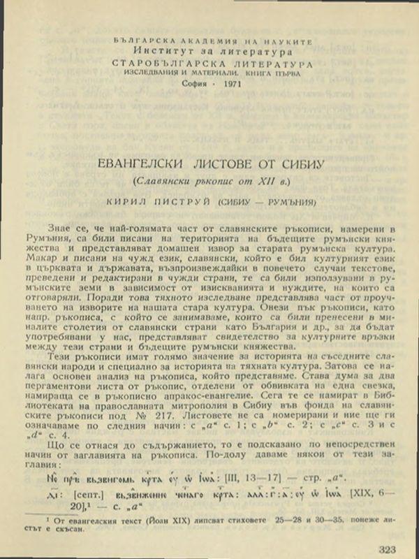 Евангелски листове от Сибиу